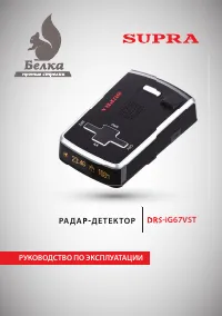 Supra DRS-iG67VST