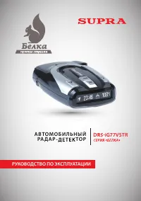 Supra DRS-iG77VST