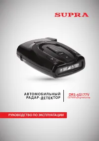 Supra DRS-SG177V
