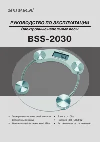 Supra BSS-2030