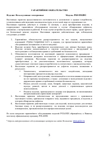 Страница 5