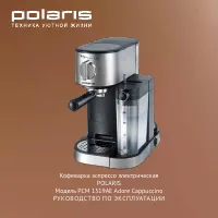 Polaris PCM 1519AE Adore Cappuccino