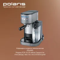 Polaris PCM 1522E Adore Cappuccino