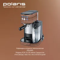 Polaris PCM 1523E Adore Cappuccino