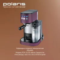 Polaris PCM 1525E Adore Cappuccino