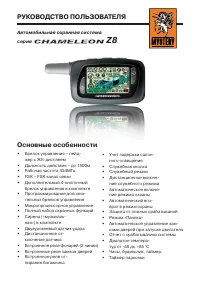 Mystery Chameleon Z8