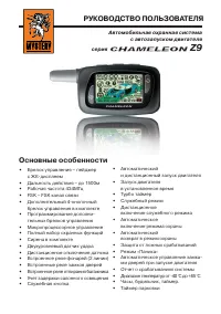 Mystery Chameleon Z9