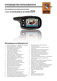 Mystery Chameleon Z20