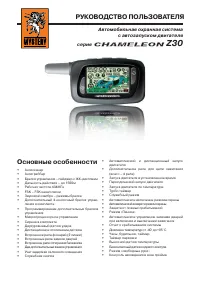 Mystery Chameleon Z30