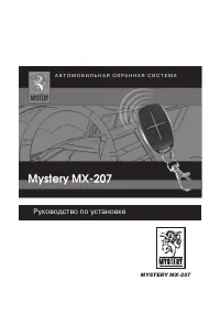 Mystery MX-207