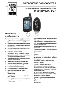 Mystery MX-607