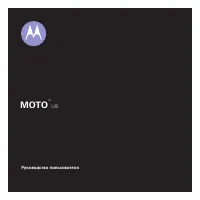 Motorola MOTO U9