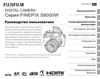 Fujifilm FinePix S8000W