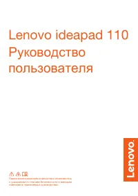Lenovo IdeaPad 110-14IBR