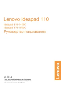 Lenovo IdeaPad 110-14ISK