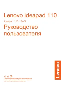 Lenovo IdeaPad 110-17ACL