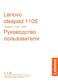 Lenovo IdeaPad 110S-11IBR