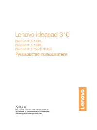 Lenovo IdeaPad 310-14IKB
