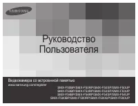 Samsung SMX-F500BP/RP/SP/UP