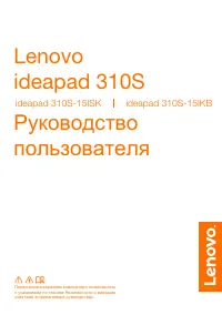 Lenovo IdeaPad 310S-15ISK