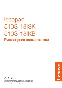 Lenovo IdeaPad 510S-13ISK