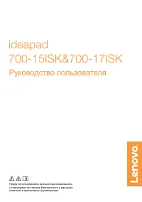 Lenovo IdeaPad 700-15ISK