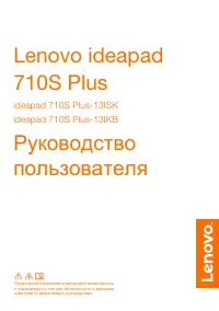 Lenovo IdeaPad 710S Plus-13ISK