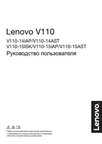 Lenovo V110-15IAP