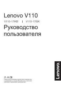 Lenovo V110-17IKB