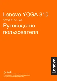 Lenovo Yoga 310-11IAP