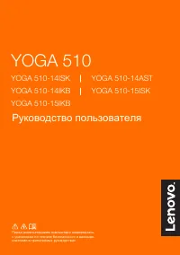 Lenovo Yoga 510-14ISK