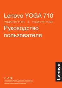 Lenovo Yoga 710-11IKB