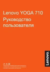 Lenovo Yoga 710-14IKB