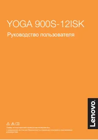 Lenovo Yoga 900S-12ISK