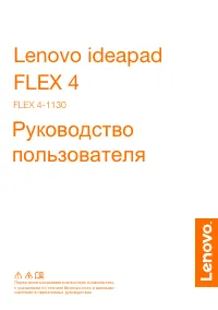 Lenovo Flex 4-1130