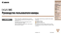 Canon IXUS 185