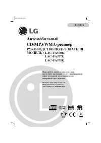 LG LAC-UA575R