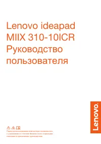 Lenovo IdeaPad Miix 310-10ICR