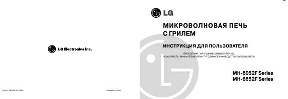 LG MH-6652F