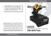 Street Storm STR-9970 Twin