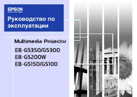 Epson EB-G5350