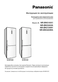 Panasonic NR-BN31AX1