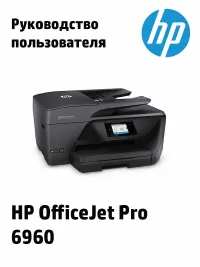 HP OfficeJet Pro 6960