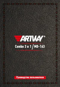 Artway MD-163