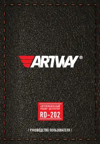 Artway RD-202