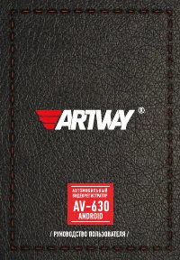 Artway AV-630