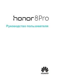 Huawei Honor 8 PRO (DUKE-L09)