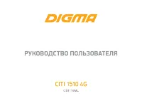 Digma CITI 1510 4G