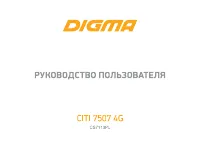 Digma CITI 7507 4G
