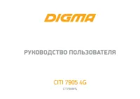 Digma CITI 7905 4G